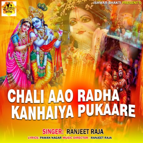 CHALI AAO RADHA KANHAIYA PUKAARE | Boomplay Music