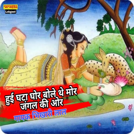 Hui Ghata Ghor Bole The Mor Jungal Ki Or | Boomplay Music