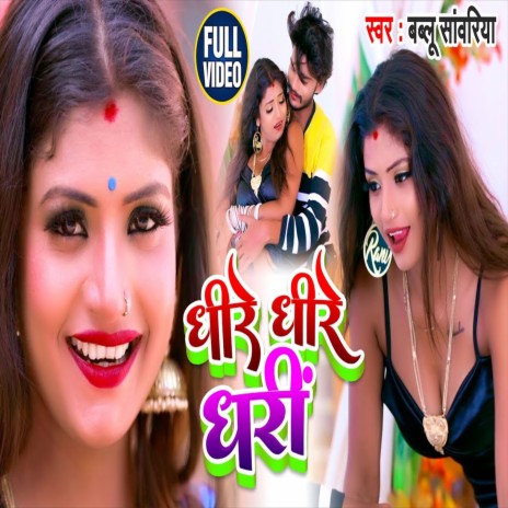 Dheere Dheere Dhari (Bhojpuri Song) | Boomplay Music