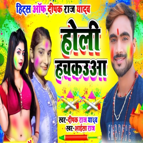 Holi Hachkaua | Boomplay Music