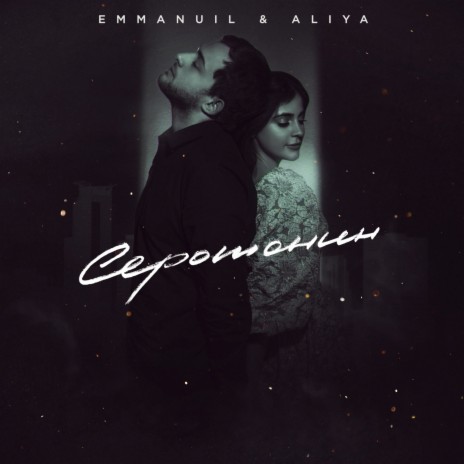 Serotonin (feat. Aliya) | Boomplay Music