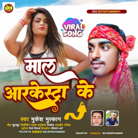 Mal Aarkestra Ke (Maithili) | Boomplay Music