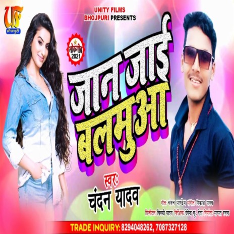 Jaan Jaai Balamua | Boomplay Music