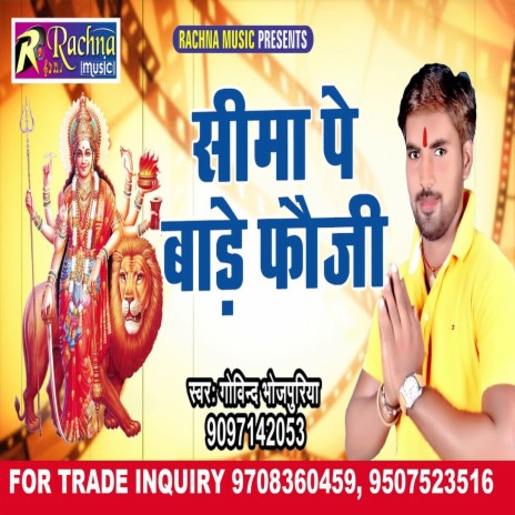 Seema Pe Bade Fouji (Bhojpuri) | Boomplay Music