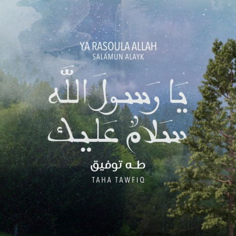 يا رسول الله سلامٌ عليك - طه توفيق || Ya Rasoula Allah Salamun Alayk - Taha Tawfiq | Boomplay Music