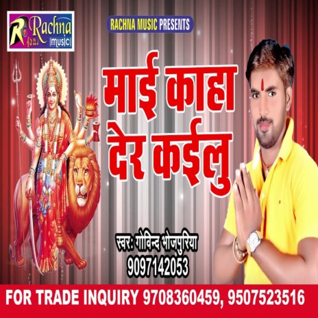 Mai Kaha Der Kailu (Bhojpuri) | Boomplay Music