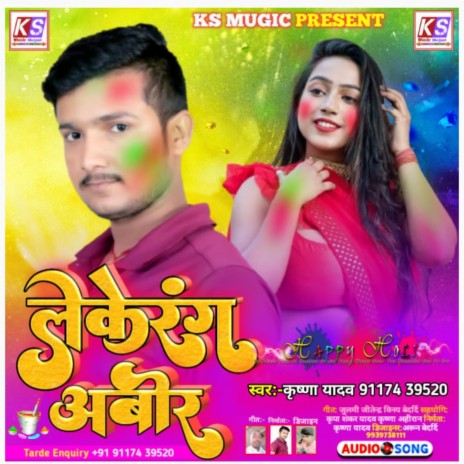 Leke Rang Abir (Bhojpuri) | Boomplay Music