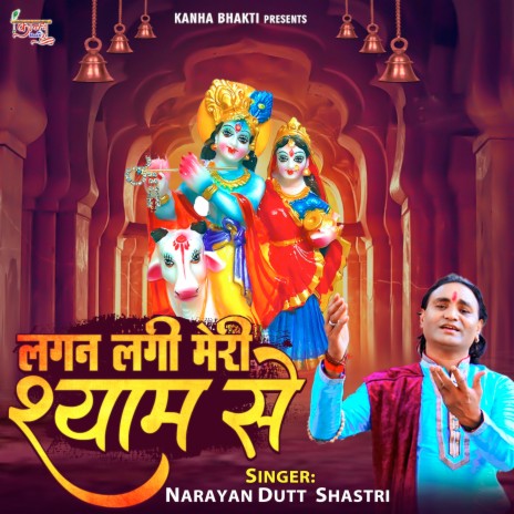 Lagan Lagi Meri Shyam Se | Boomplay Music