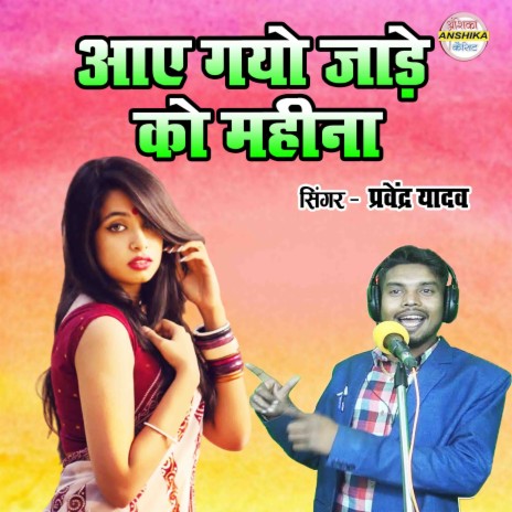 Aaye Gayo Jade Ko Mahina | Boomplay Music