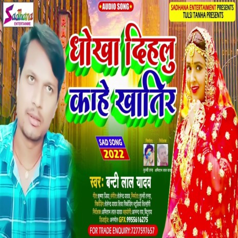 Dhokha Dihalu Kahe Khatir (Bhojpuri Song) | Boomplay Music