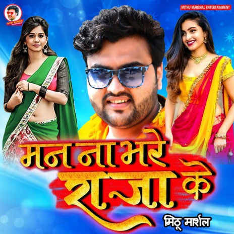 Man Na Bhare Raja Ke | Boomplay Music