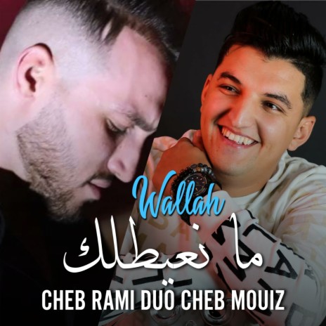 Wlh Ma N3ytlk ft. Cheb Mouiz | Boomplay Music