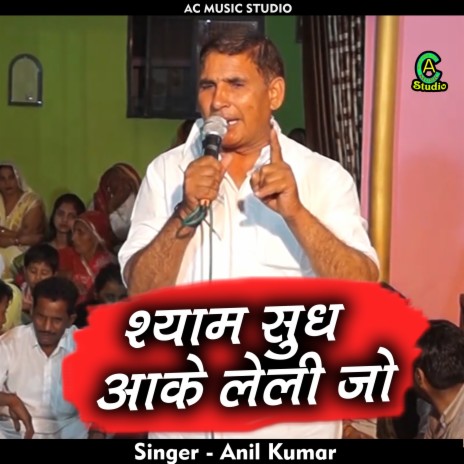 Shyam Shuddh Aake Le Li Jo (Hindi) | Boomplay Music