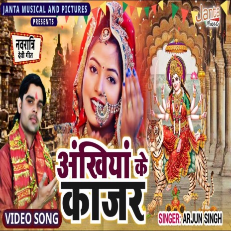 Akhiya Ke Kajra Kare Hai Kamal (Bhojpuri Song) | Boomplay Music