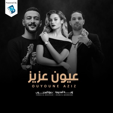 عيون عزيز ft. Hussein Isnibra & Hamza Al-Mahjoub | Boomplay Music