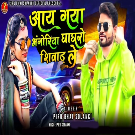 Aay Gyo Bhangoriya Ghagro Siwad Le | Boomplay Music