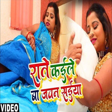 Rate Kaile Ba Javan Saiya (Bhojpuri Song) ft. Suraj Raj