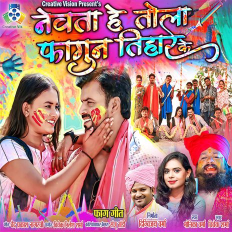 Nevta He Tola Fagun Tihar Ke ft. Monika Verma | Boomplay Music