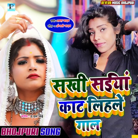 Nasha Me Rati Saiya Kat Lihale Gaal (Bhojpuri Song 2022) | Boomplay Music