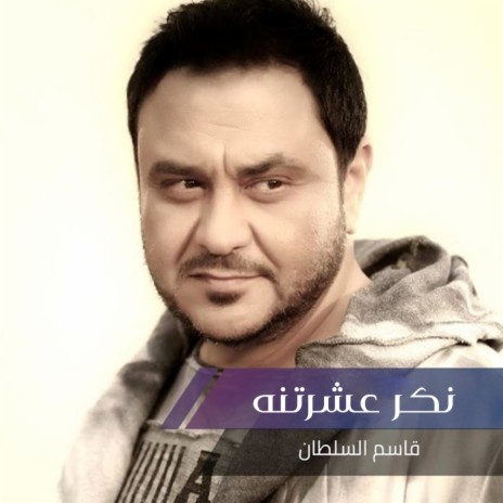 Nakr Eishtirnah | Boomplay Music