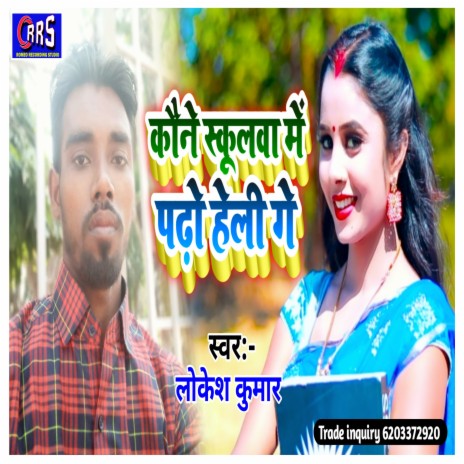 Koune Schoolwa Me Padho Heli Ge (Khortha) ft. Sangita Bharti | Boomplay Music