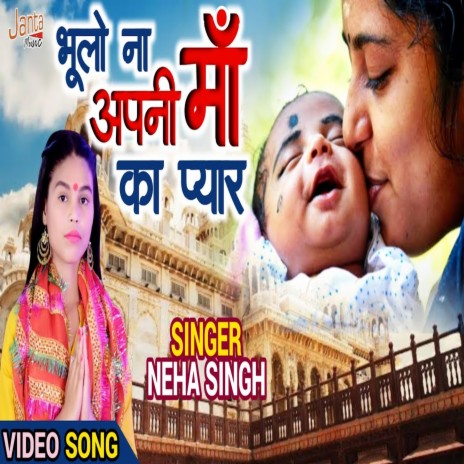 Bhule Na Apni Maa Ka Pyar (Bhojpuri Song) | Boomplay Music