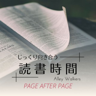 じっくり向き合う読書時間 - Page After Page
