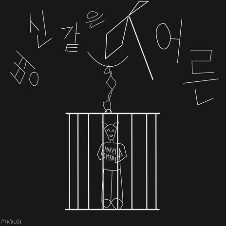 힙합팬들에게 (outro)