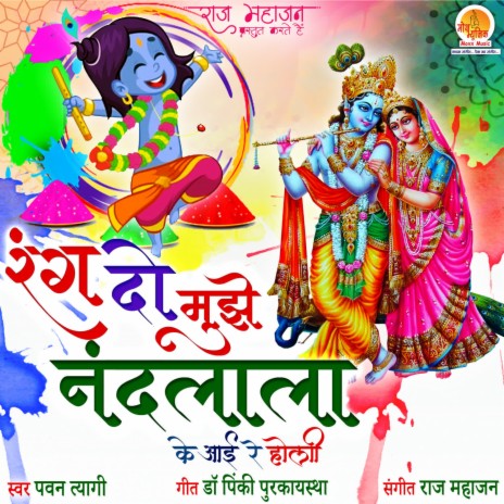 Ke Aayi Re Holi | Boomplay Music