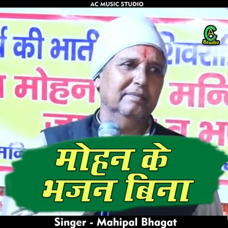 Mohan Ke Bhajan Bina (Hindi) | Boomplay Music