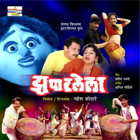 Dhak Dhak Manat Zalaya Suru ft. Sudesh Bhosle | Boomplay Music