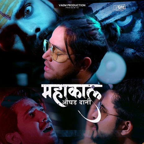 Mahakaal Aughad Daani ft. Mr. Bass & Prayagraj tiwari
