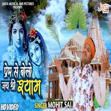 Shree Khatu Shyam | Boomplay Music