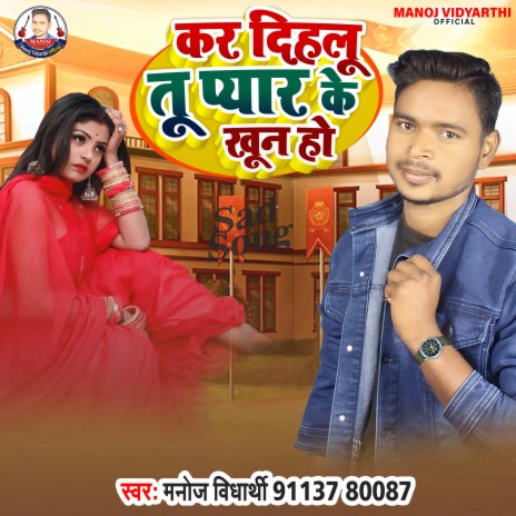 Kar Dihalu Pyar Ke Khun Ho (Bhojpuri Song) | Boomplay Music