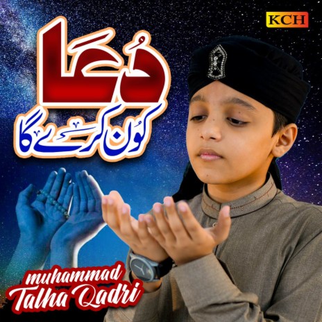 Tere Qurban Pyare Muhammad | Boomplay Music