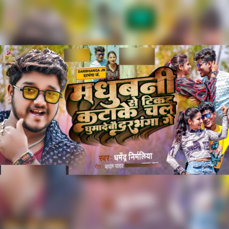 Madhubani Se Ticket Katake Chal Ghumadebau Darbhanga Ge | Boomplay Music