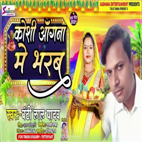 Koshi Angana Me Bharab (Bhojpuri Song) | Boomplay Music