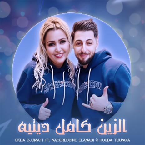 El Zen Kamel Editih ft. Nacereddine Elanabi & Houda Tounsia | Boomplay Music