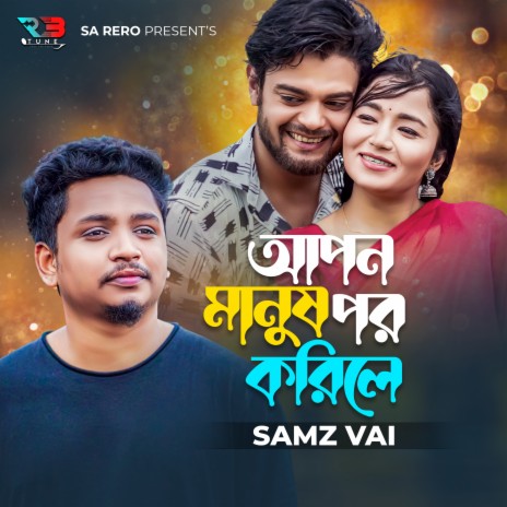 Apon Manush Por Korile ft. Real Ashique | Boomplay Music