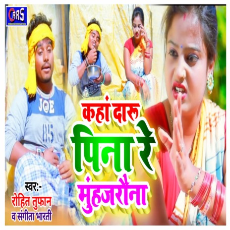 Kaha Daru Pina Re Muhjarona (khortha jhumar) ft. Sangita Bharti | Boomplay Music