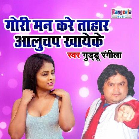 Gori Man Kare Tahar Aalchup Khayeke | Boomplay Music