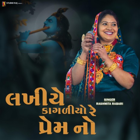 Koi Gokul Mathura Ma ft. Rashmita Rabari
