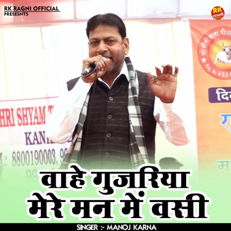 Vahe Gujariya Mere Man Ne Vasi (Hindi) | Boomplay Music