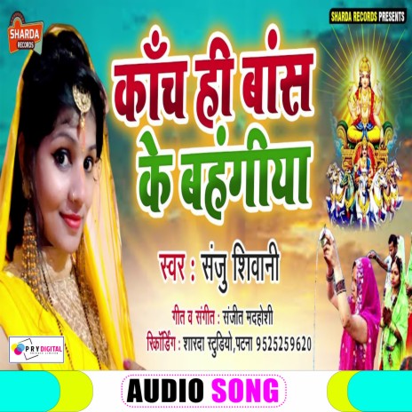 Kanch Hi Bansh Ke Bahangiya (Bhojpuri Chhath Puja Song) | Boomplay Music