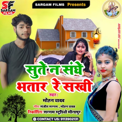 Sute Na Sanghe Bhatar Re Sakhi (Bhojpuri) | Boomplay Music
