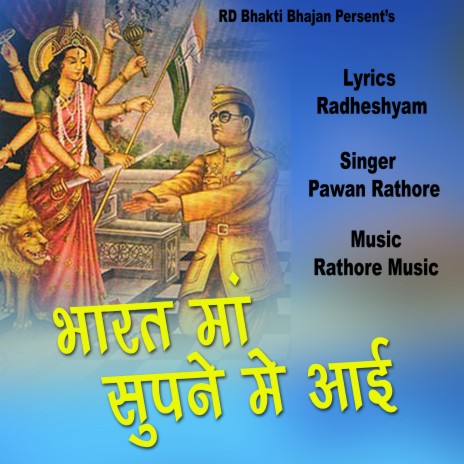 Bharat Maa Supne Mai Aai | Boomplay Music