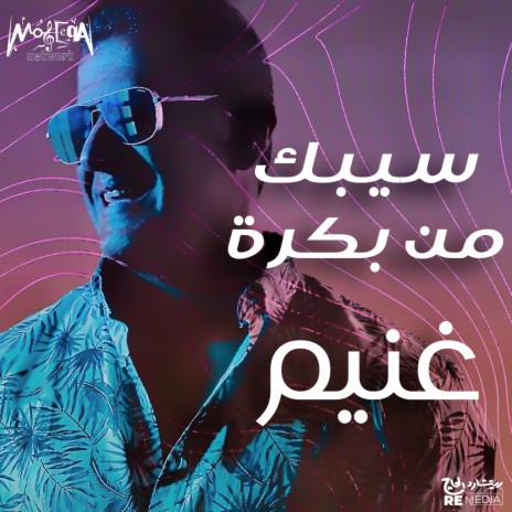 Enty Ahla | Boomplay Music