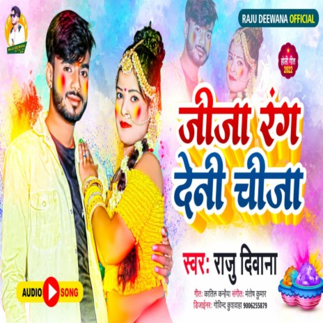 Jija Rang Deni Chija (Bhojpuri Holi 2022) | Boomplay Music