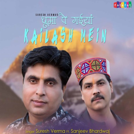 Dhooma Pai Gaiyan Kailash Mein ft. Sanjeev Bhardwaj | Boomplay Music