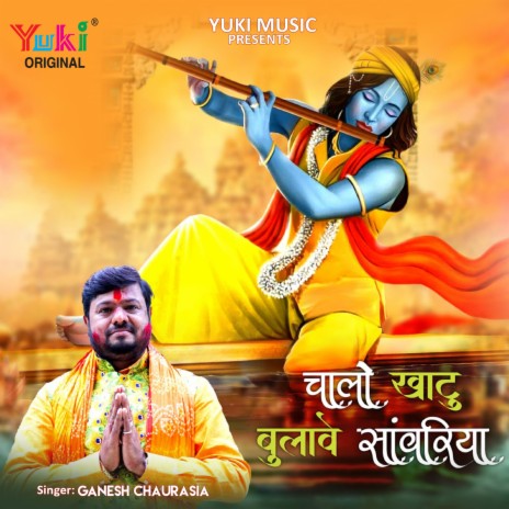 Chalo Khatu Bulave Sanwariya | Boomplay Music